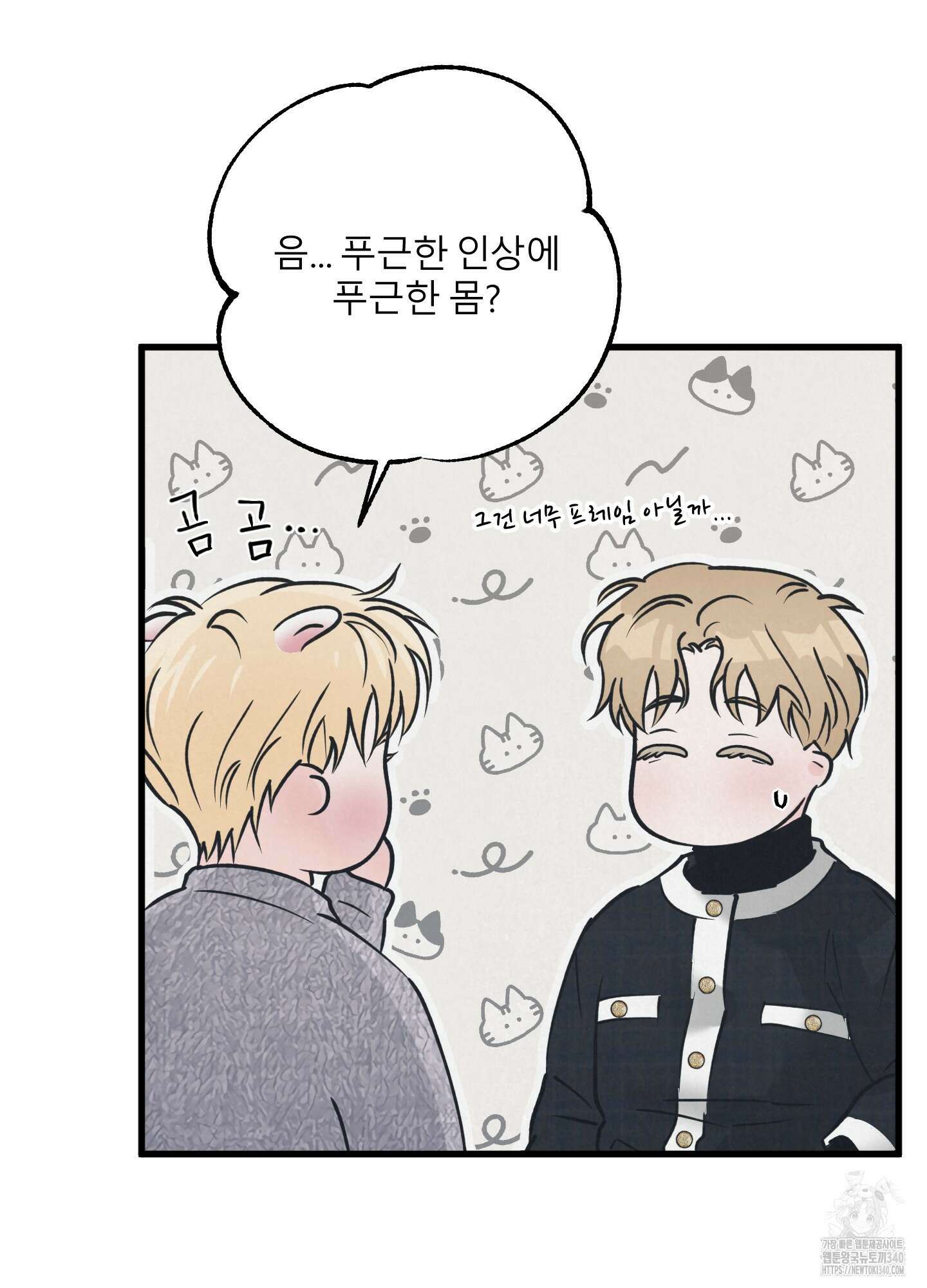골든 페어(Golden Pair) 41화 12