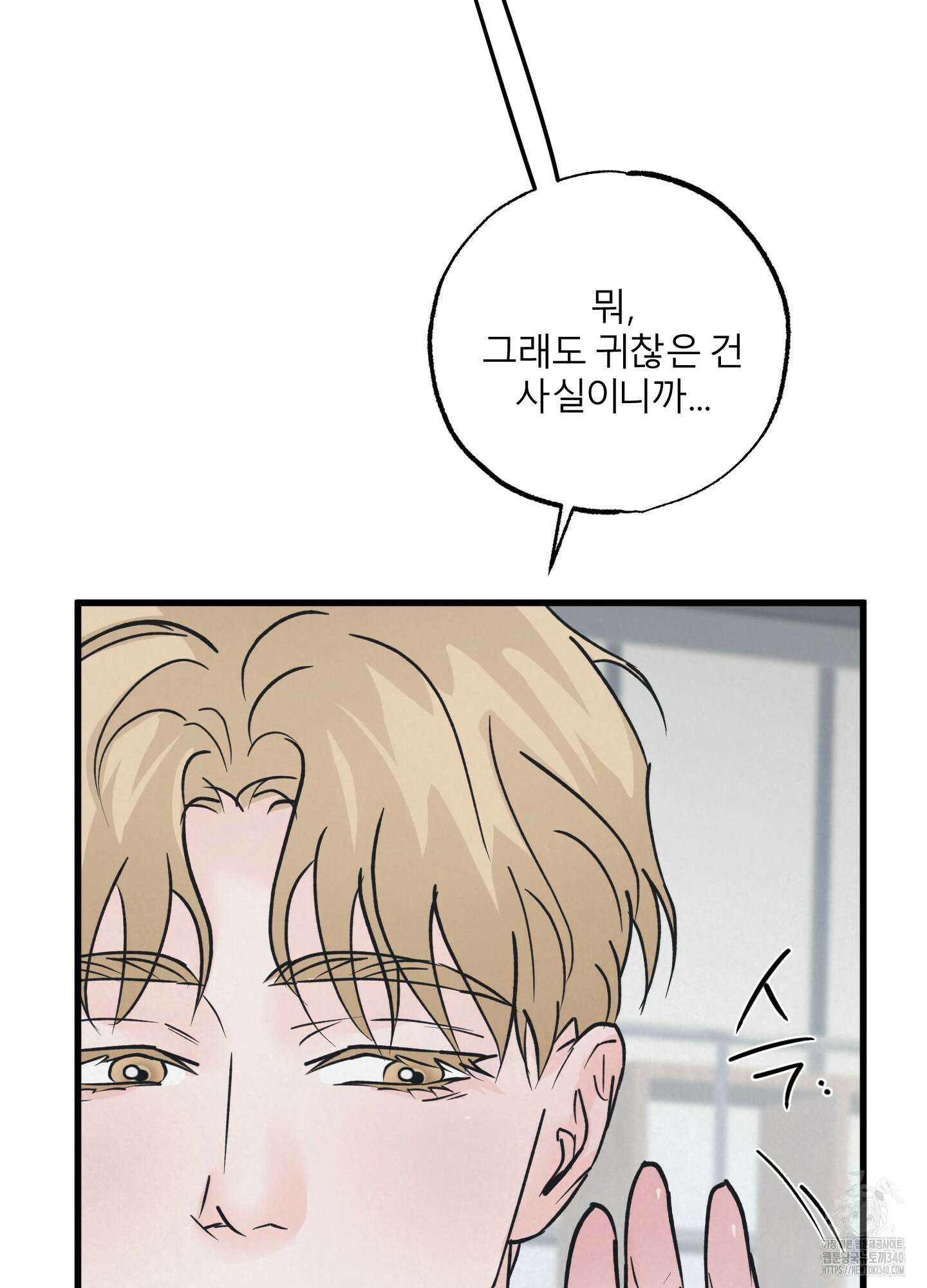 골든 페어(Golden Pair) 41화 14
