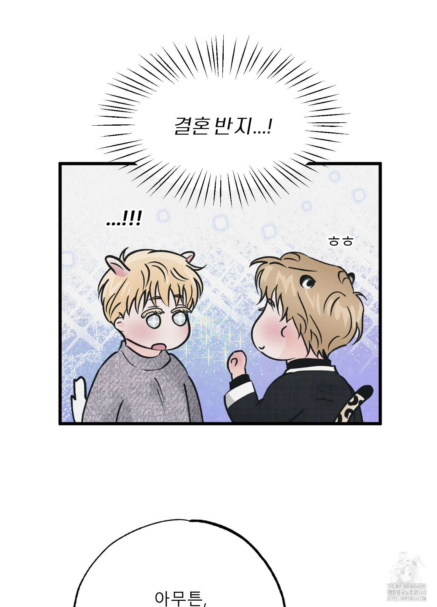 골든 페어(Golden Pair) 41화 16