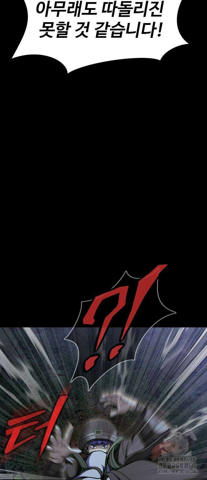 강철을 먹는 플레이어 44화 2