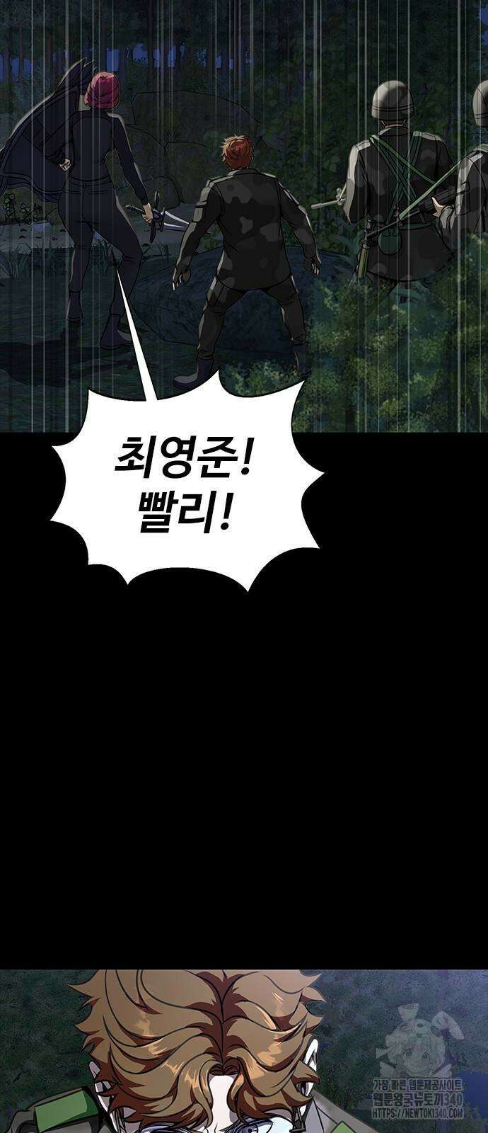 강철을 먹는 플레이어 44화 5