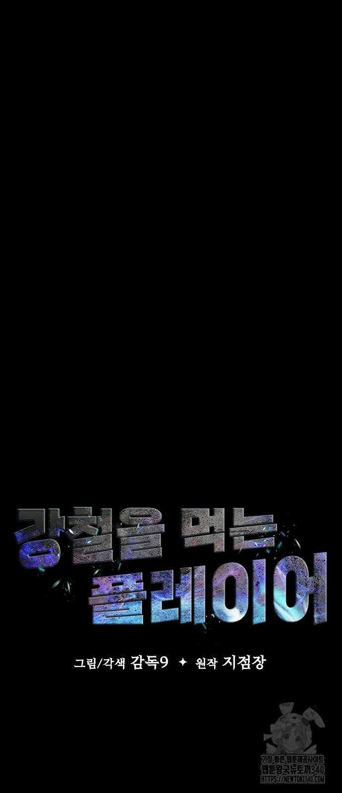 강철을 먹는 플레이어 44화 8