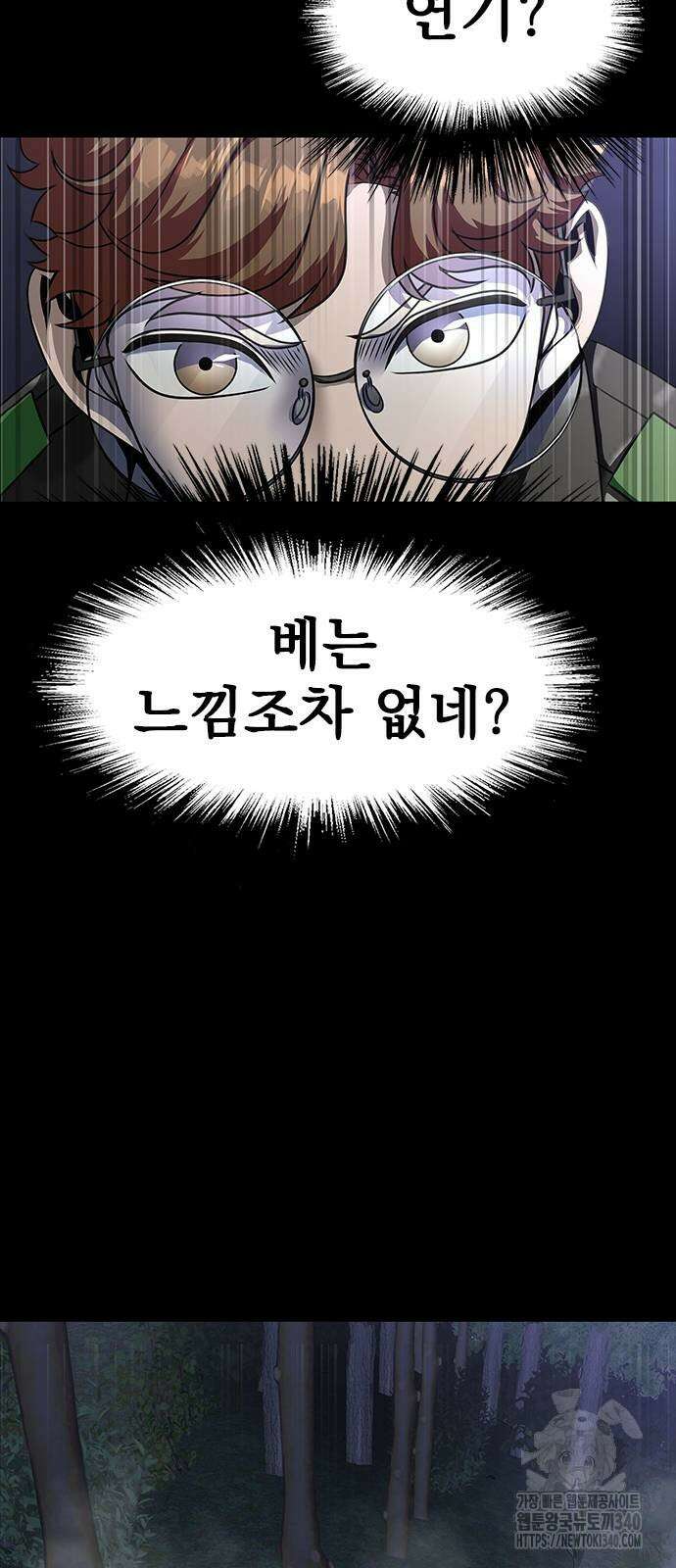 강철을 먹는 플레이어 44화 18