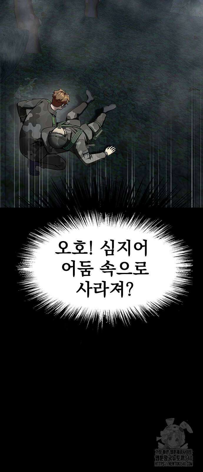 강철을 먹는 플레이어 44화 19