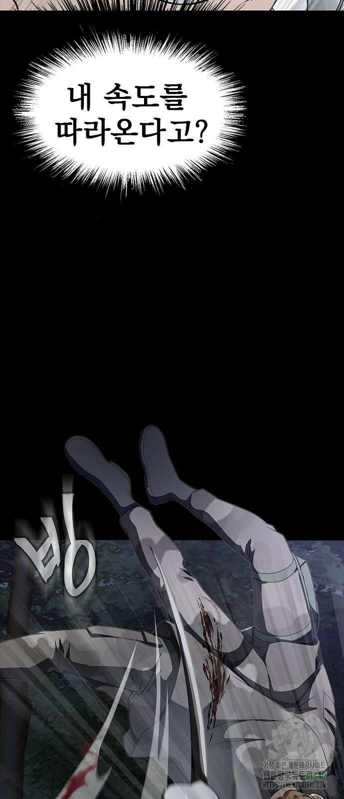강철을 먹는 플레이어 44화 26