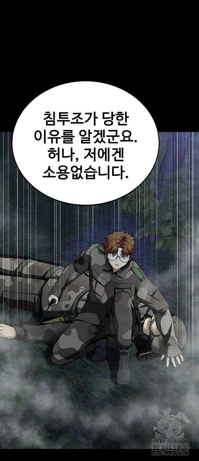 강철을 먹는 플레이어 44화 30