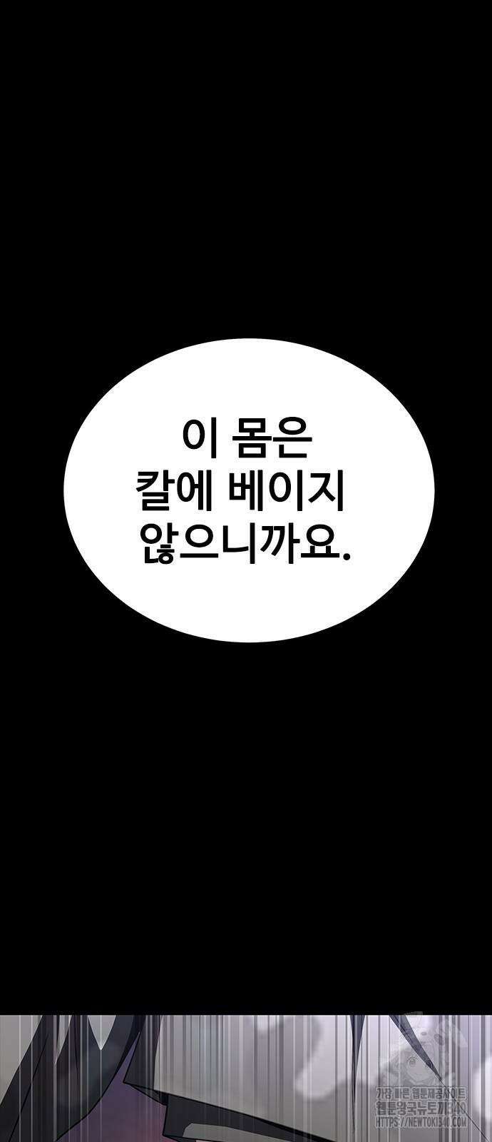 강철을 먹는 플레이어 44화 31