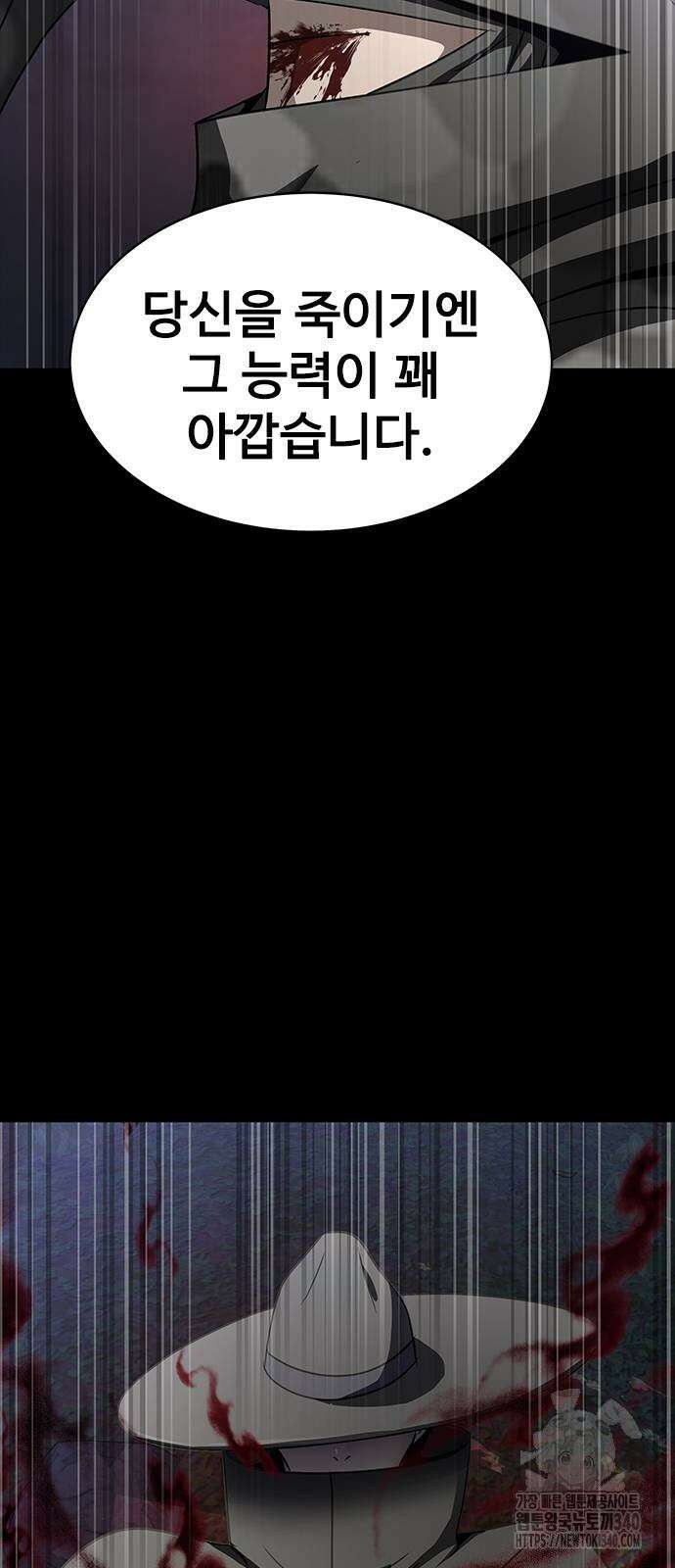 강철을 먹는 플레이어 44화 32