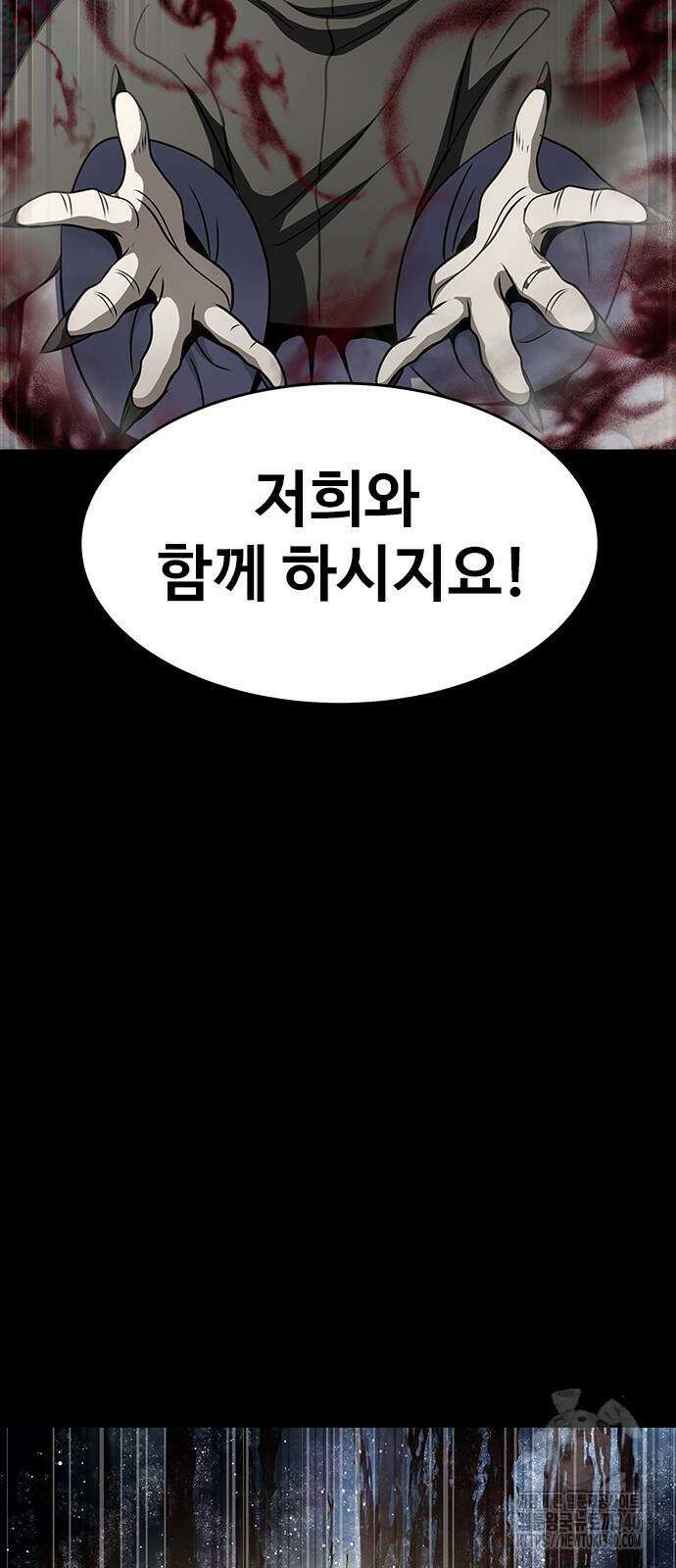 강철을 먹는 플레이어 44화 33