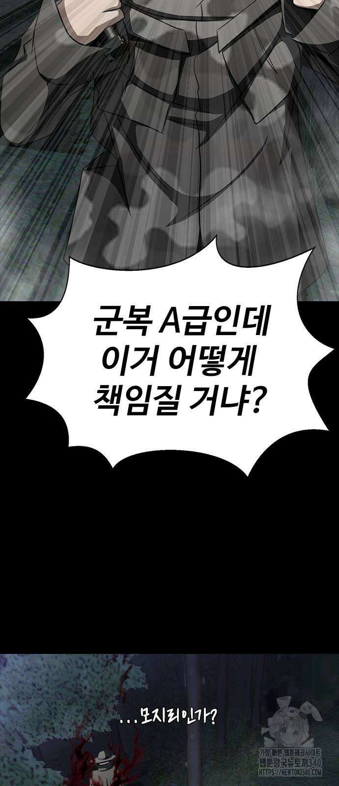 강철을 먹는 플레이어 44화 38