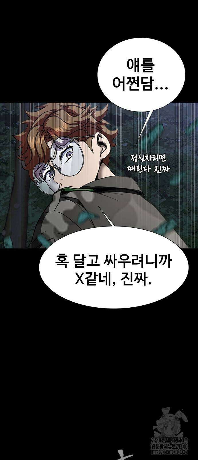 강철을 먹는 플레이어 44화 45