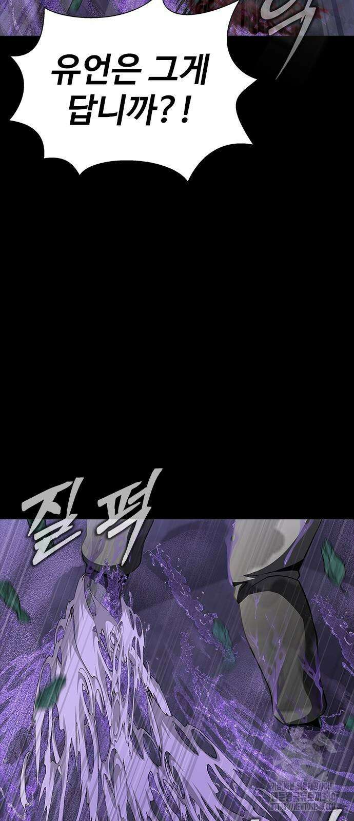 강철을 먹는 플레이어 44화 47