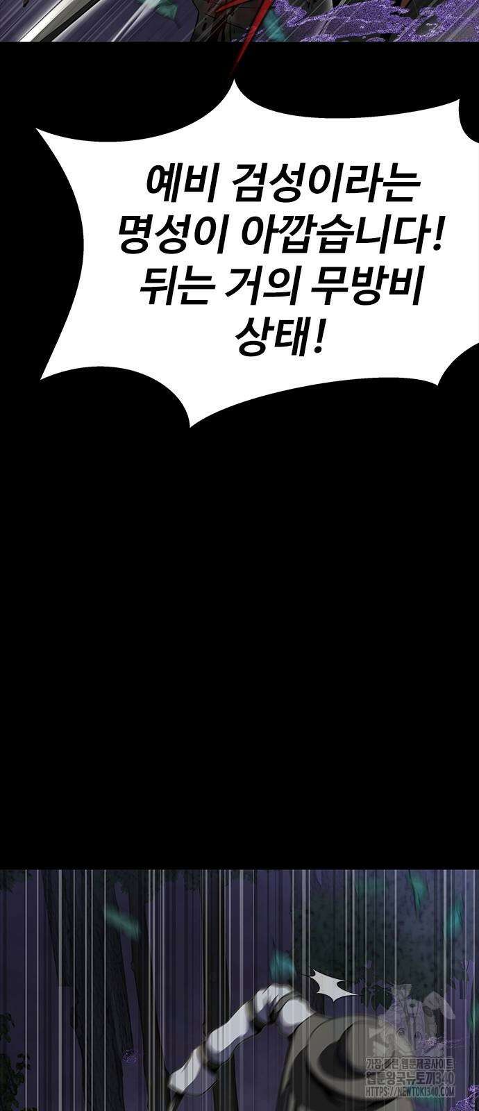 강철을 먹는 플레이어 44화 56