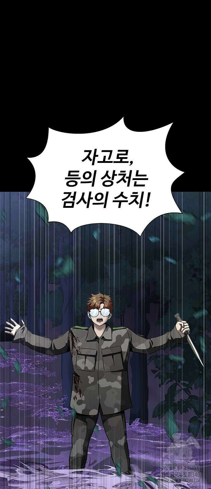 강철을 먹는 플레이어 44화 58
