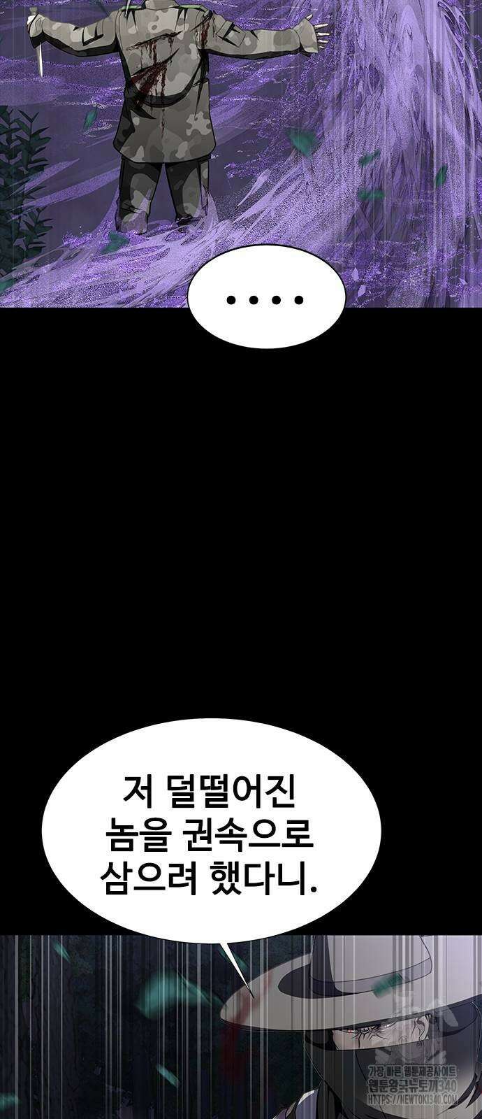 강철을 먹는 플레이어 44화 60