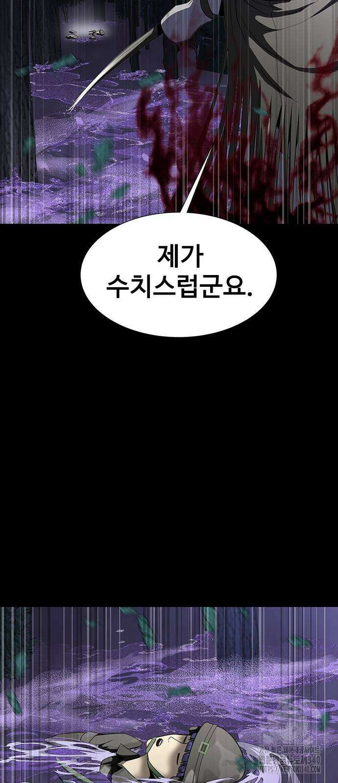 강철을 먹는 플레이어 44화 61