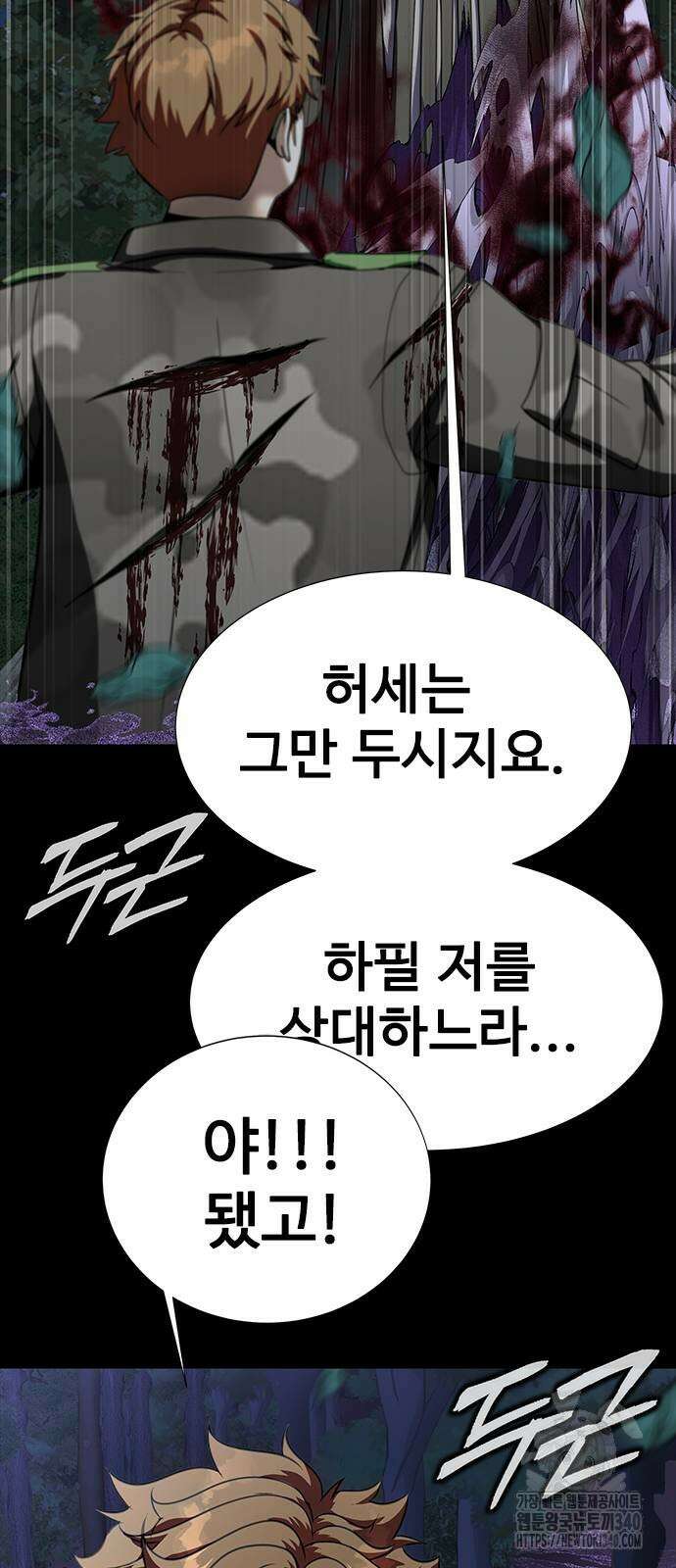 강철을 먹는 플레이어 44화 64