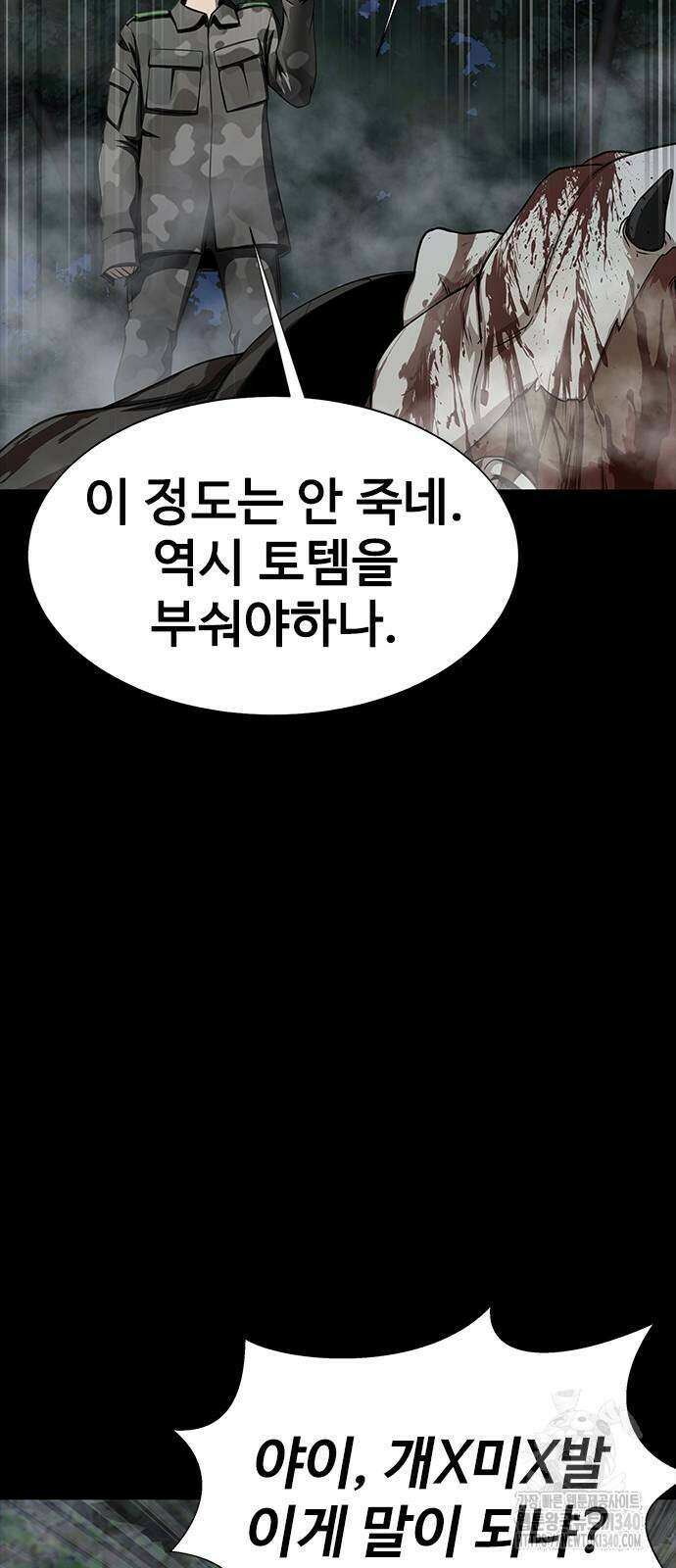 강철을 먹는 플레이어 44화 88