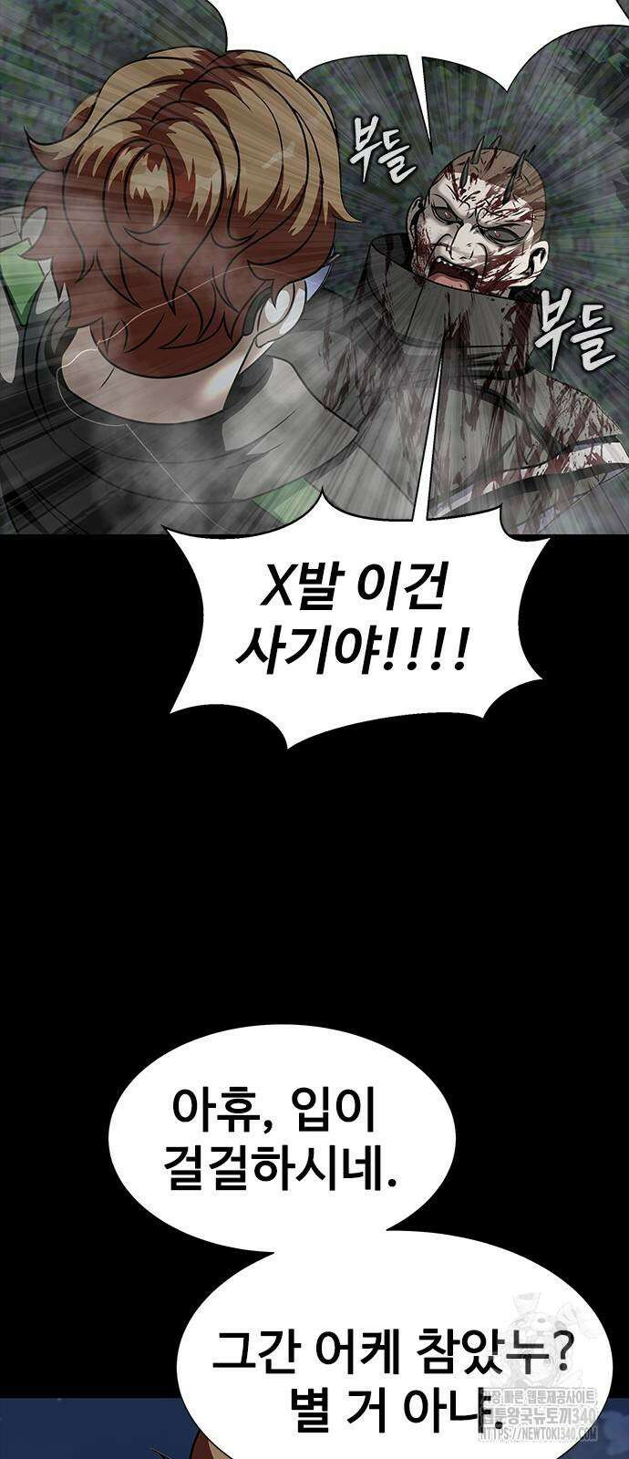 강철을 먹는 플레이어 44화 89