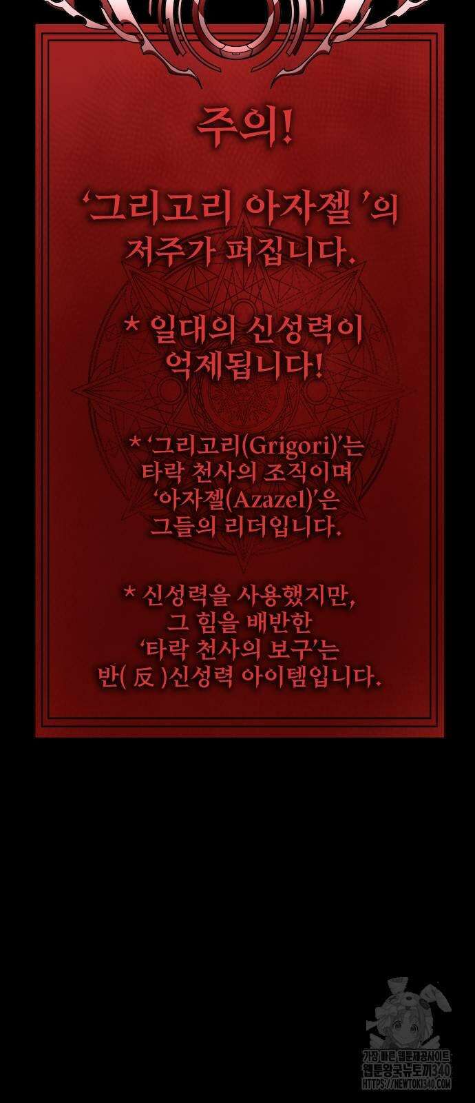 강철을 먹는 플레이어 44화 101