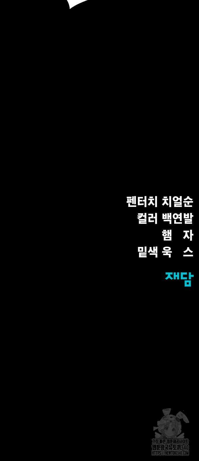 강철을 먹는 플레이어 44화 118