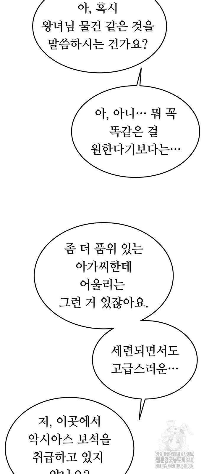 마른 가지에 바람처럼 184화 5