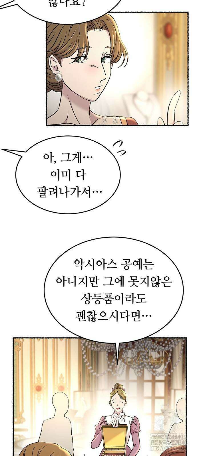 마른 가지에 바람처럼 184화 6