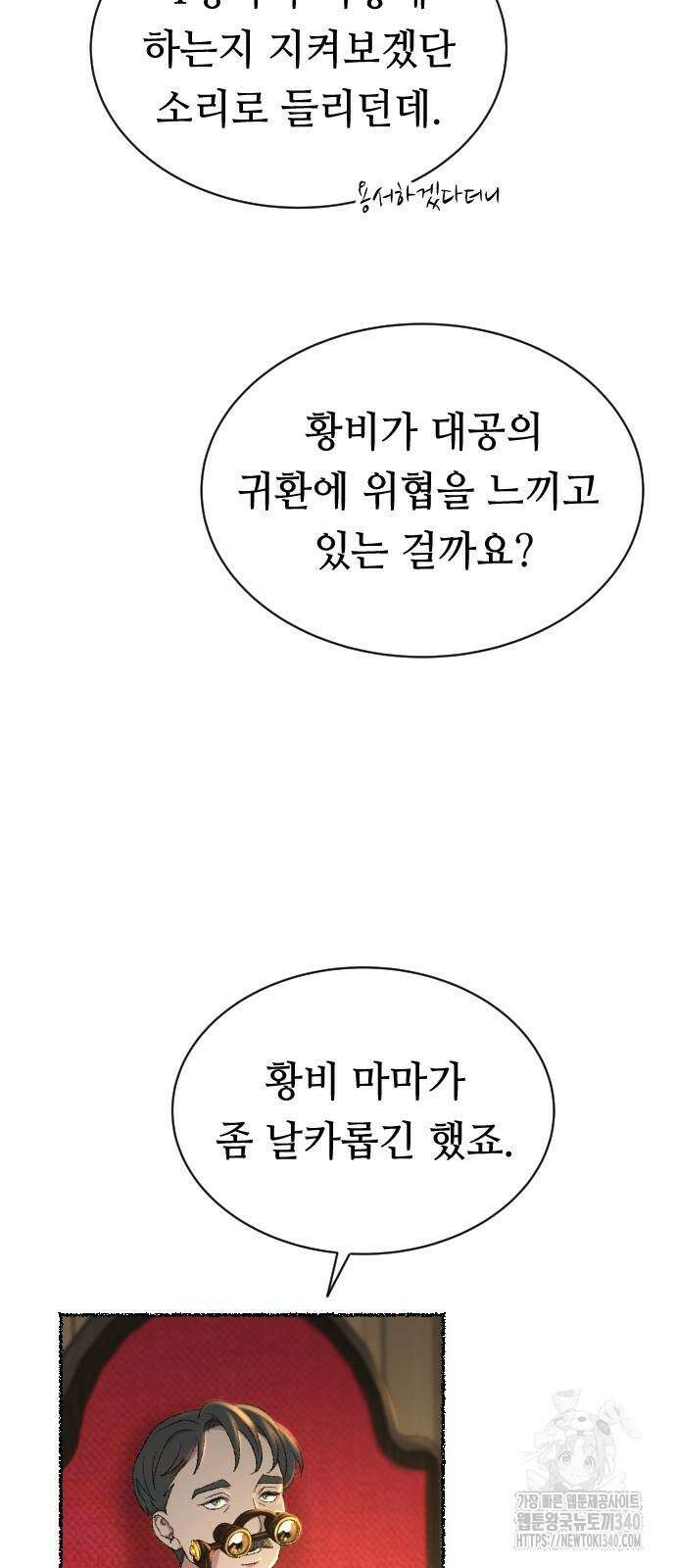 마른 가지에 바람처럼 184화 15