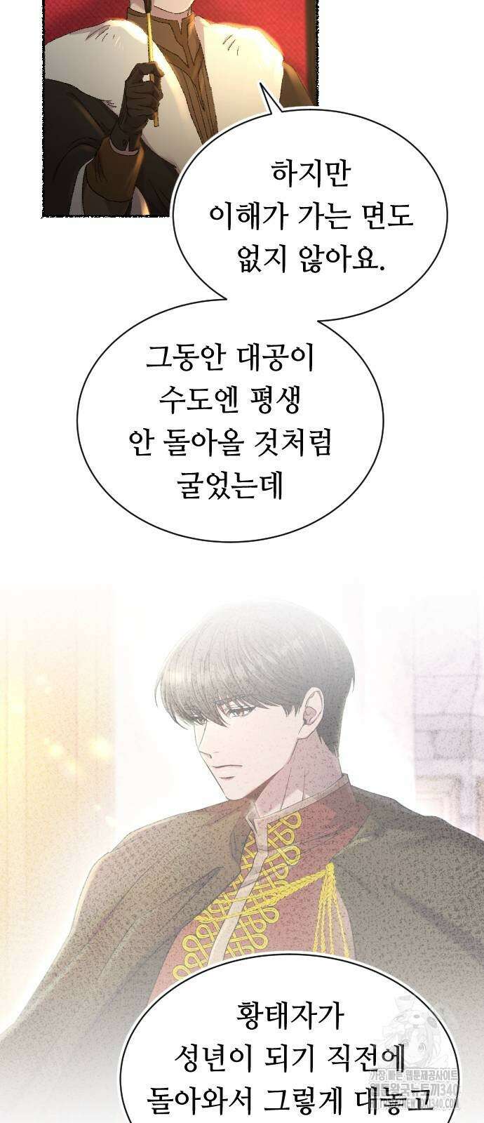 마른 가지에 바람처럼 184화 16
