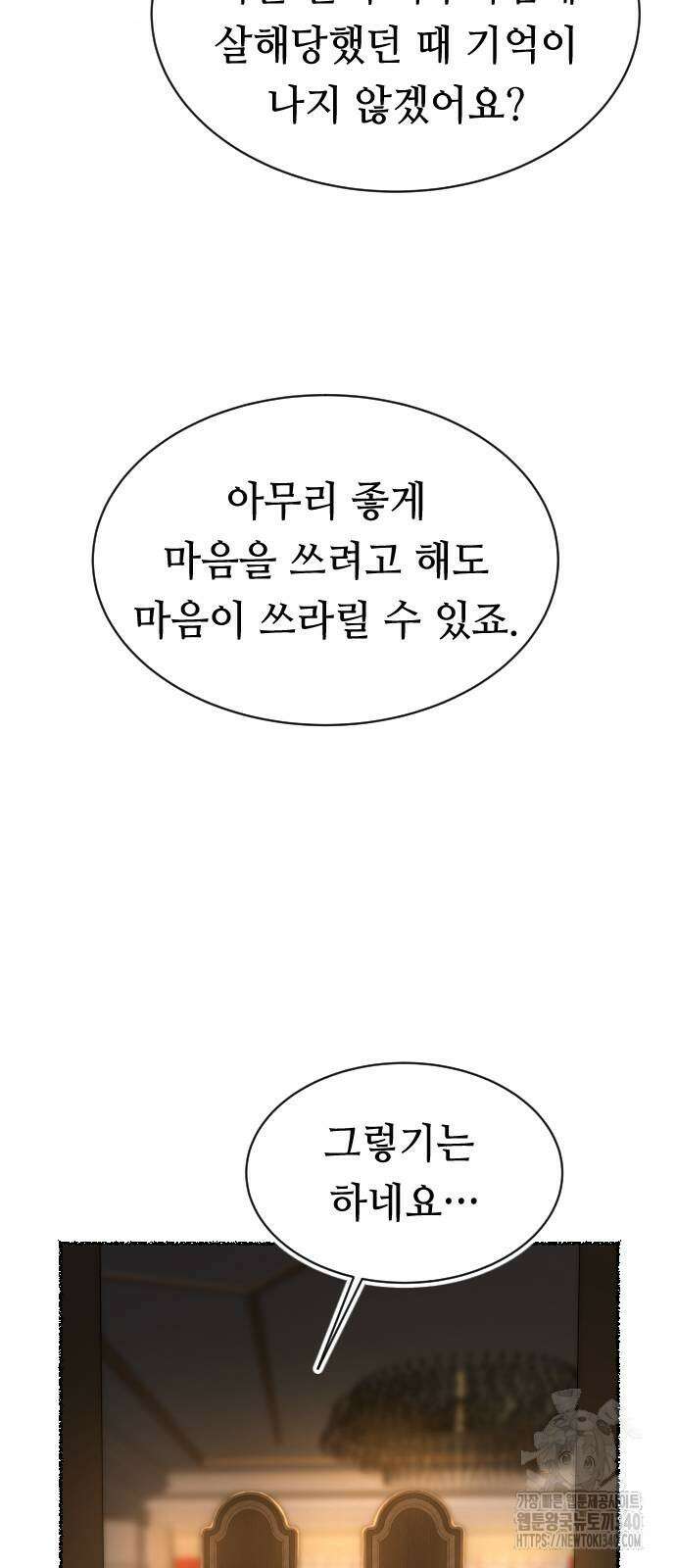 마른 가지에 바람처럼 184화 18
