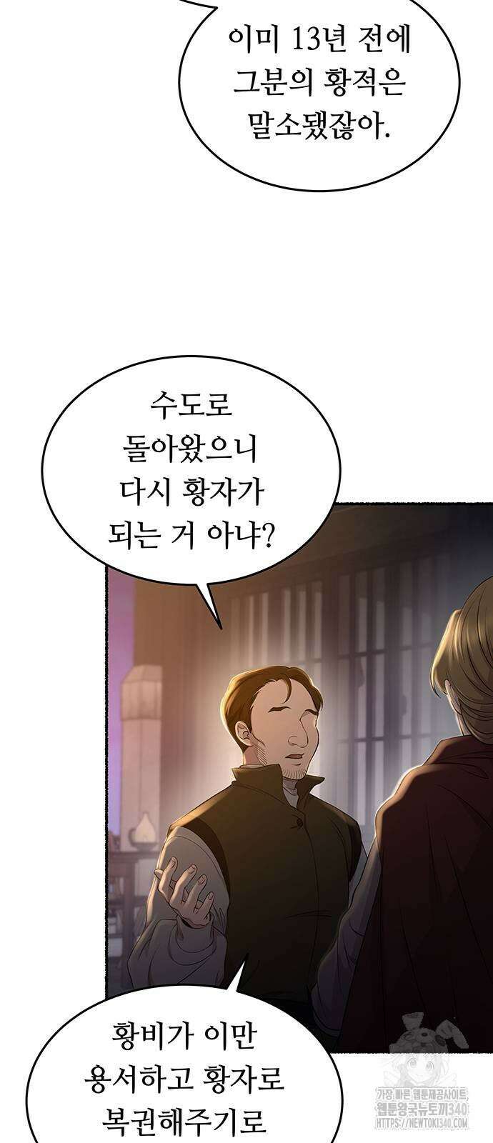 마른 가지에 바람처럼 184화 26