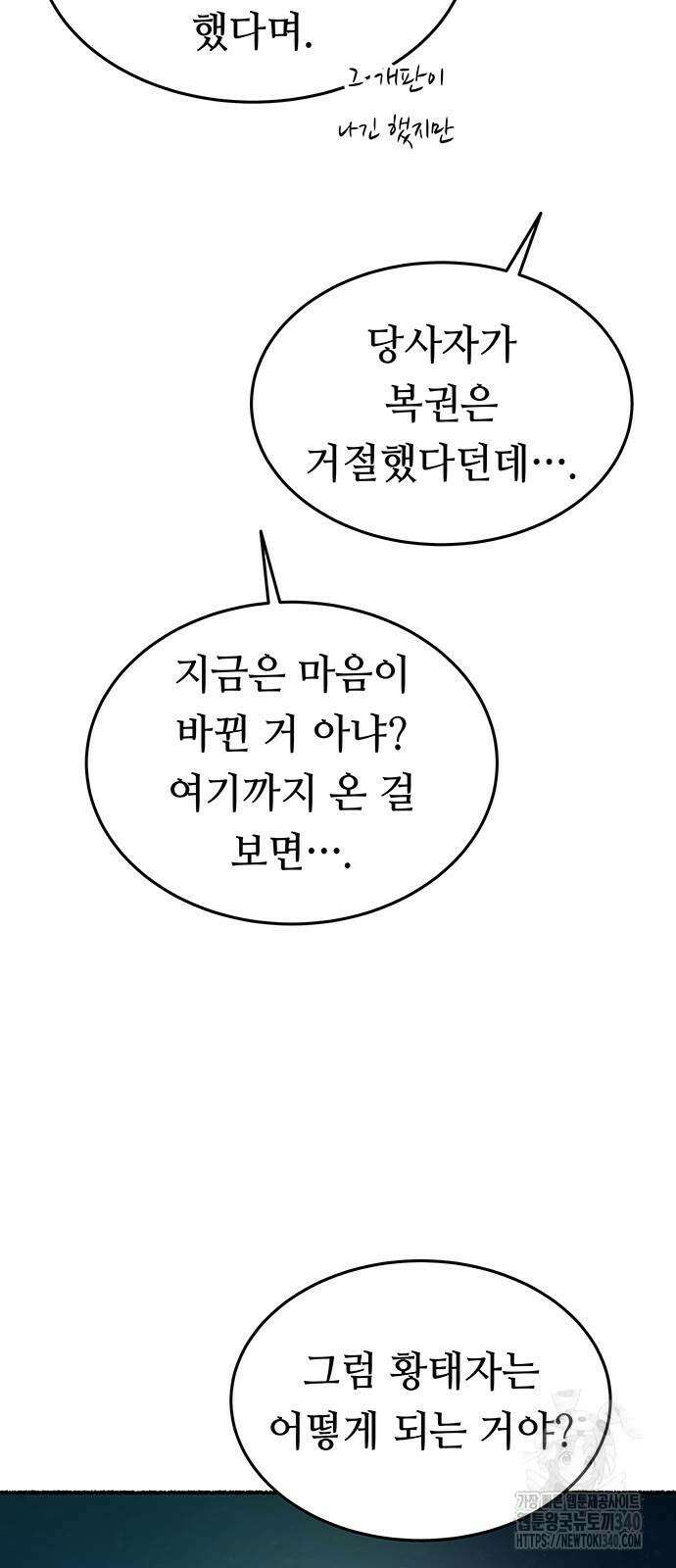 마른 가지에 바람처럼 184화 27