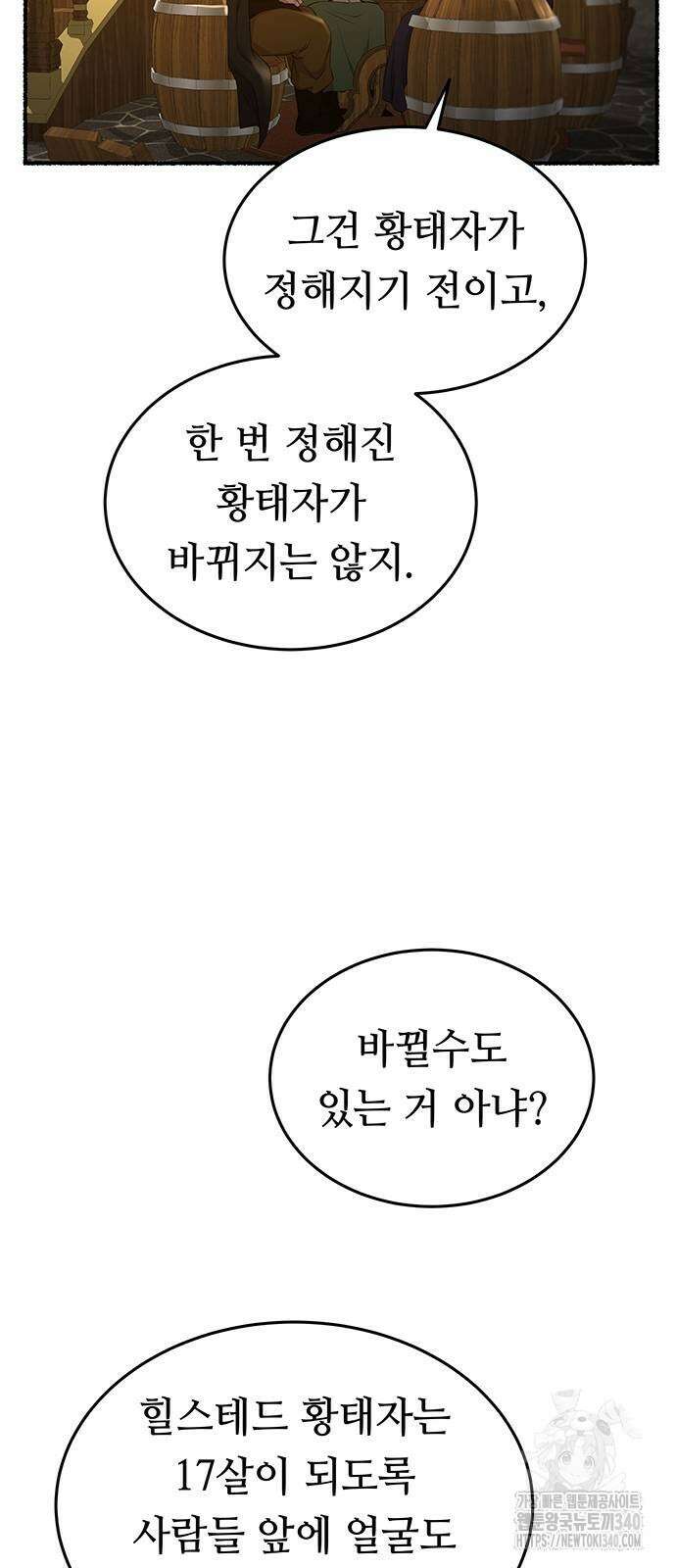 마른 가지에 바람처럼 184화 29