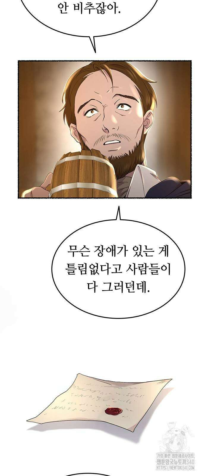 마른 가지에 바람처럼 184화 30