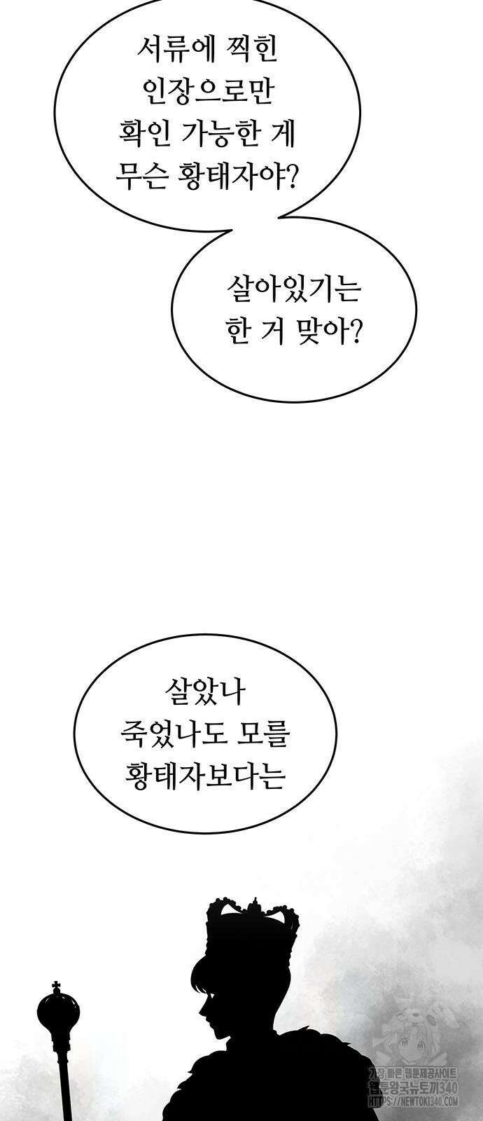 마른 가지에 바람처럼 184화 31