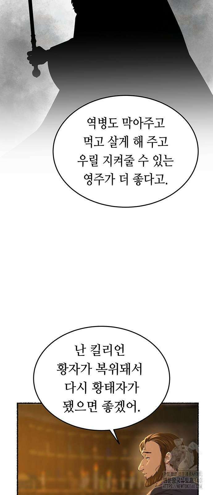 마른 가지에 바람처럼 184화 32