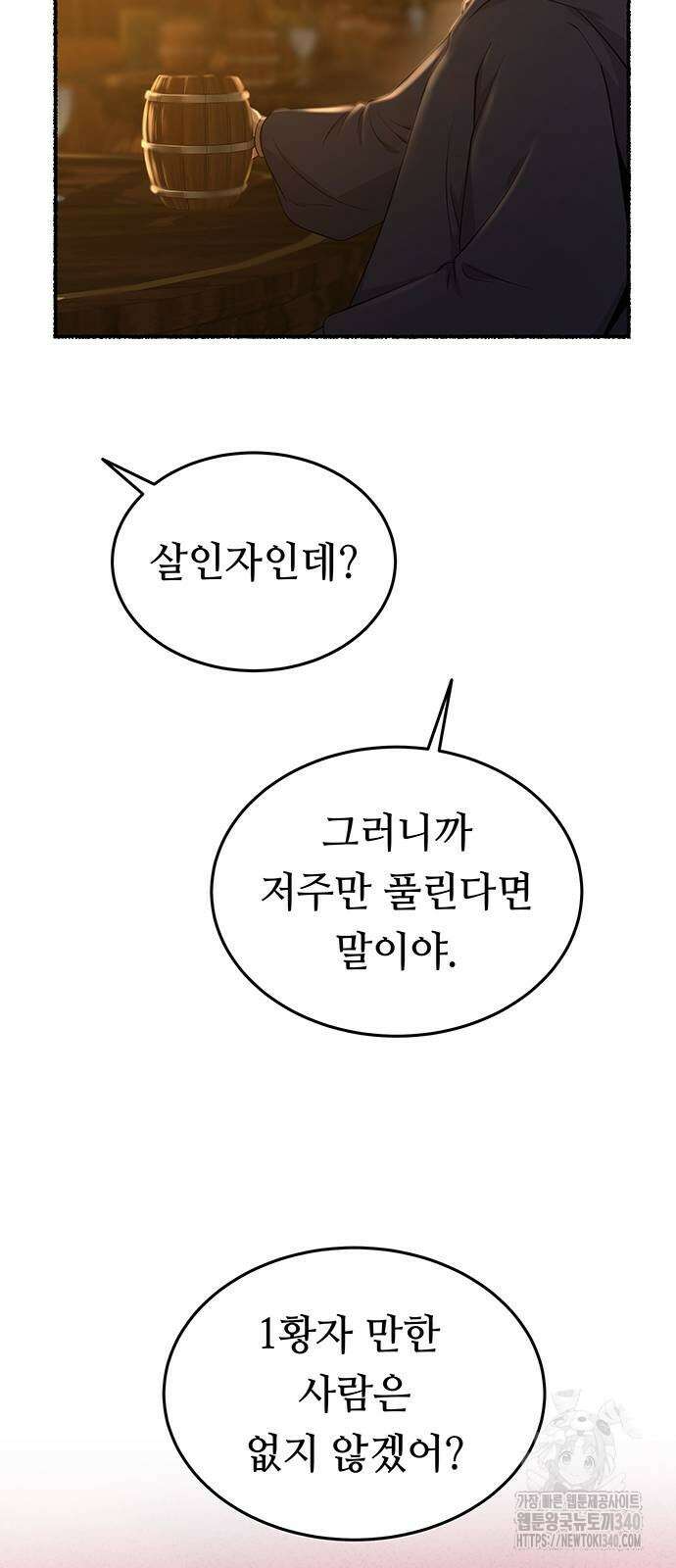마른 가지에 바람처럼 184화 33