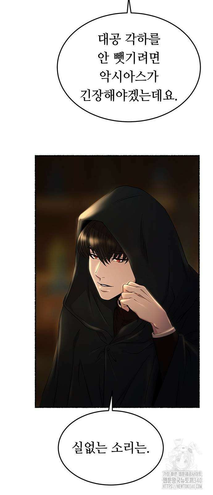 마른 가지에 바람처럼 184화 38