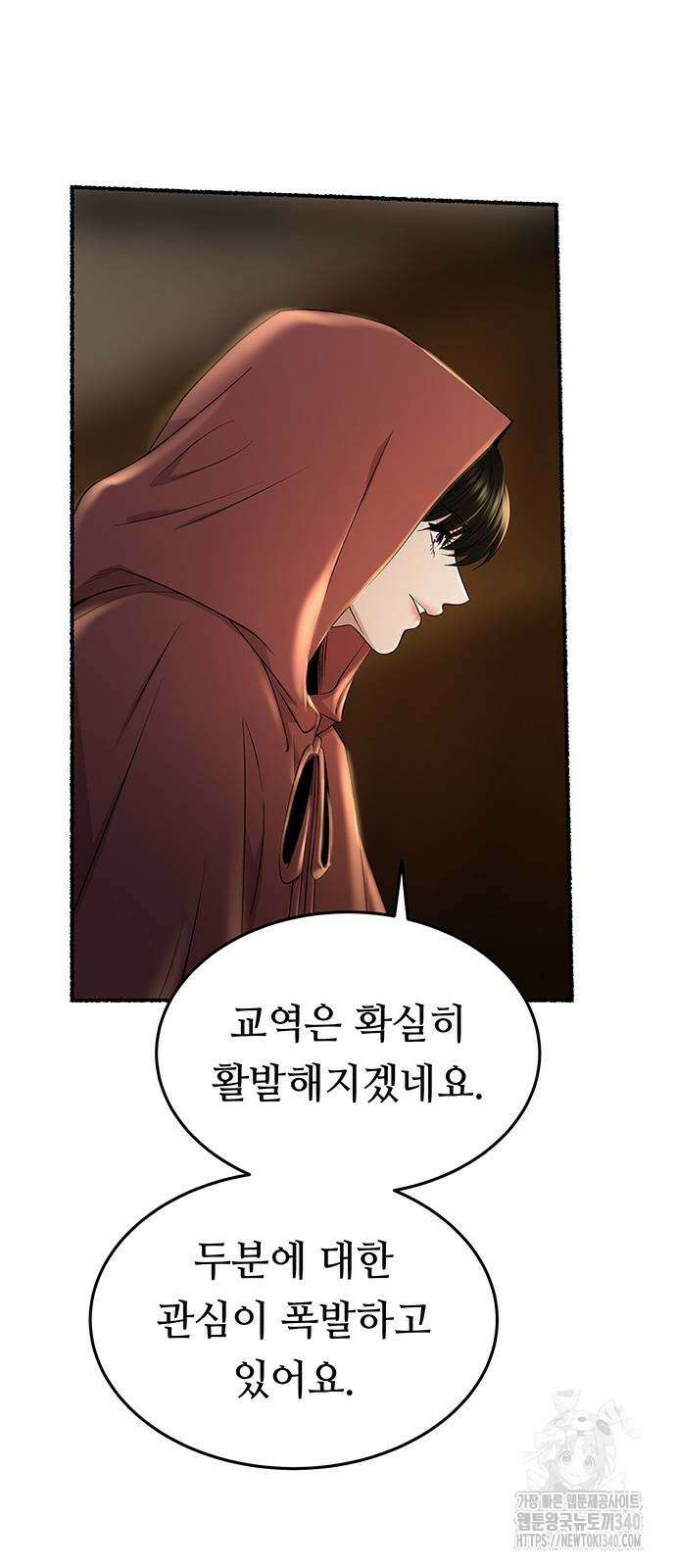 마른 가지에 바람처럼 184화 39
