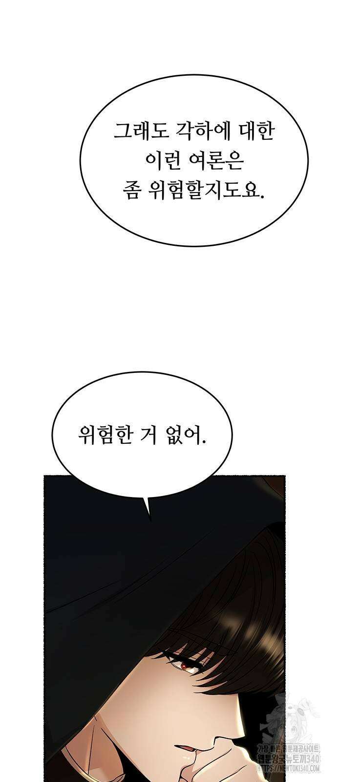마른 가지에 바람처럼 184화 41