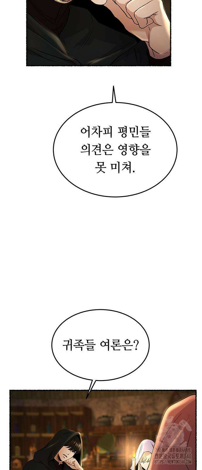 마른 가지에 바람처럼 184화 42