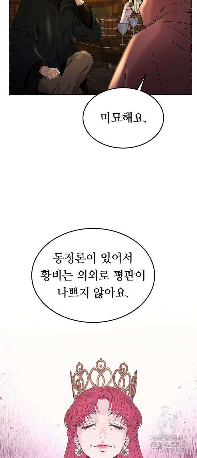 마른 가지에 바람처럼 184화 43