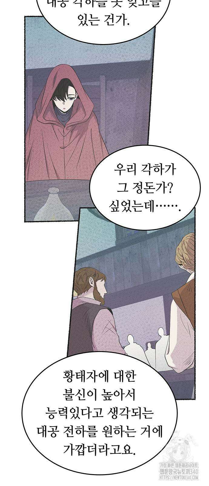 마른 가지에 바람처럼 184화 45