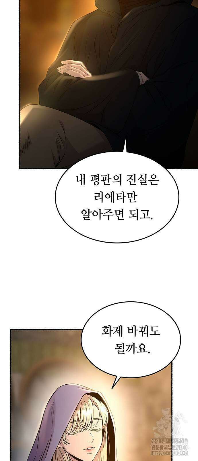 마른 가지에 바람처럼 184화 55