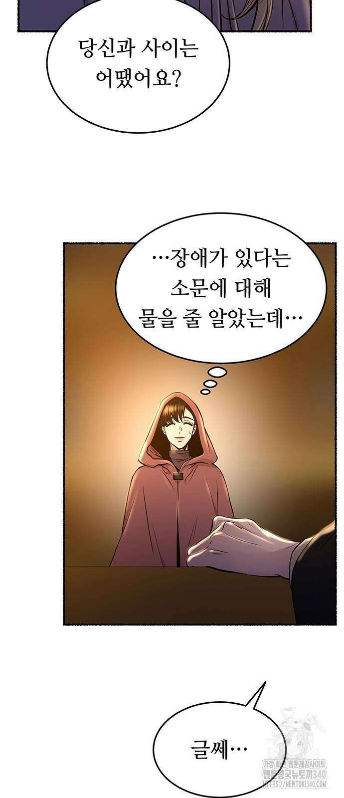 마른 가지에 바람처럼 184화 58