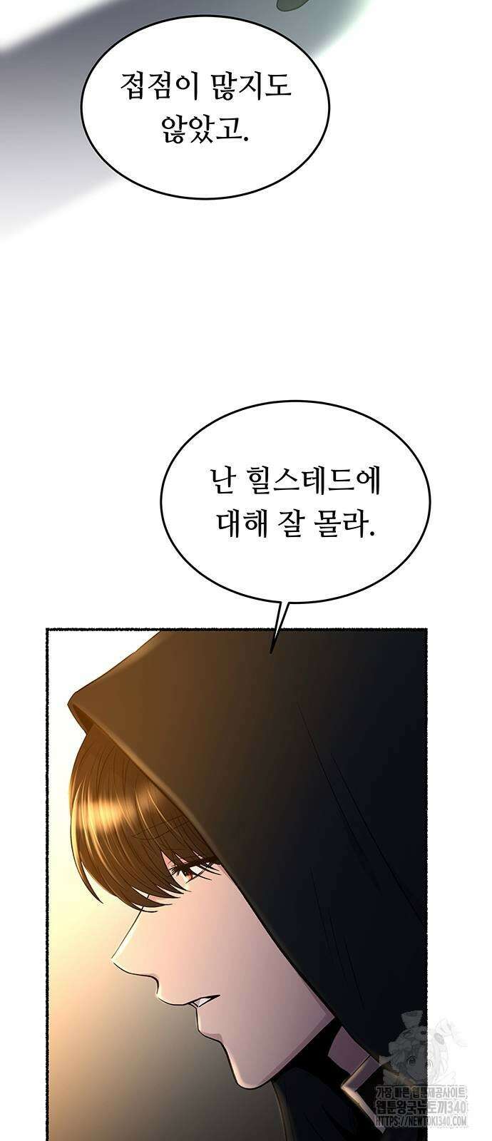 마른 가지에 바람처럼 184화 60