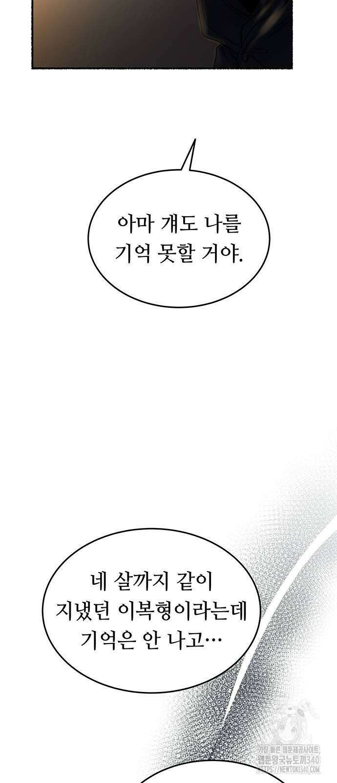 마른 가지에 바람처럼 184화 61