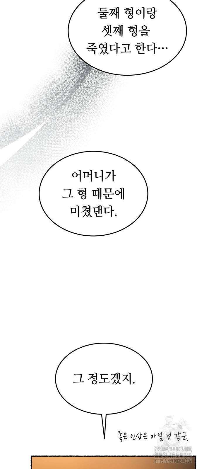 마른 가지에 바람처럼 184화 62