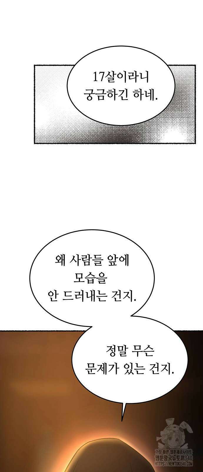 마른 가지에 바람처럼 184화 66