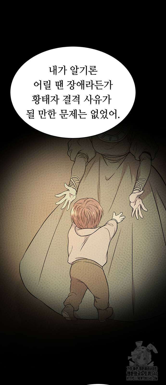 마른 가지에 바람처럼 184화 68